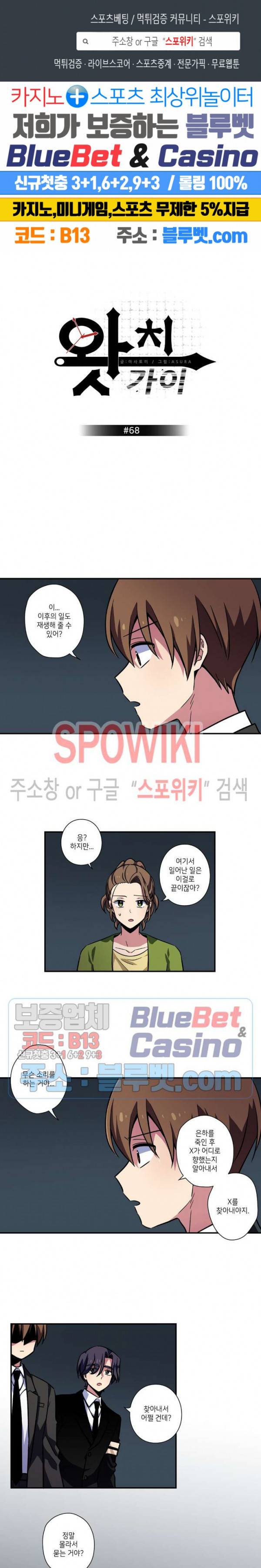 왓치가이 68화 1