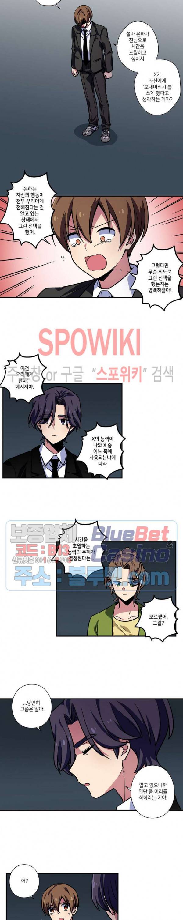 왓치가이 68화 2