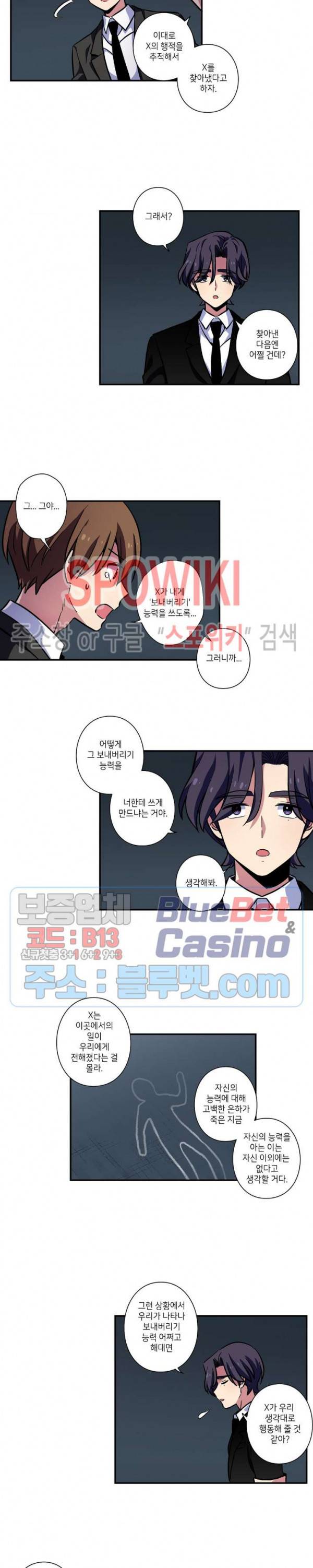 왓치가이 68화 3