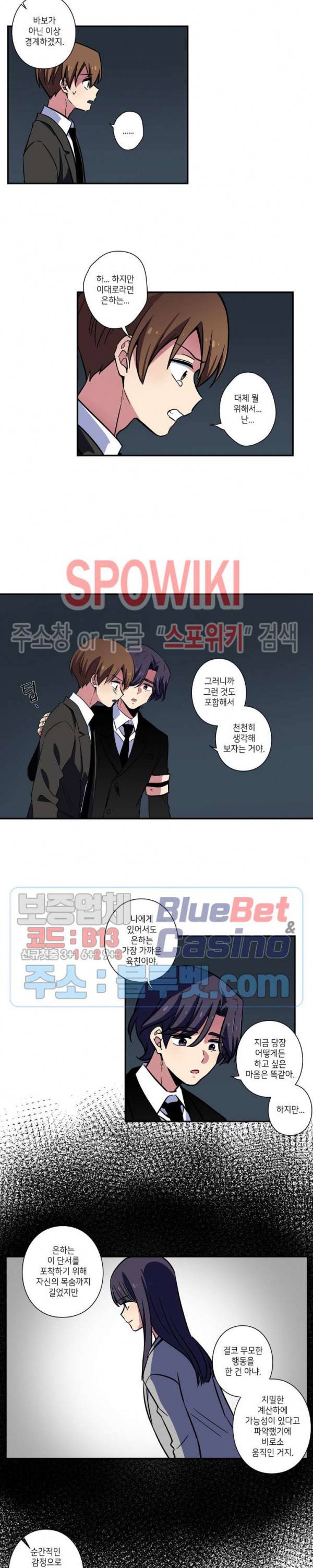 왓치가이 68화 4