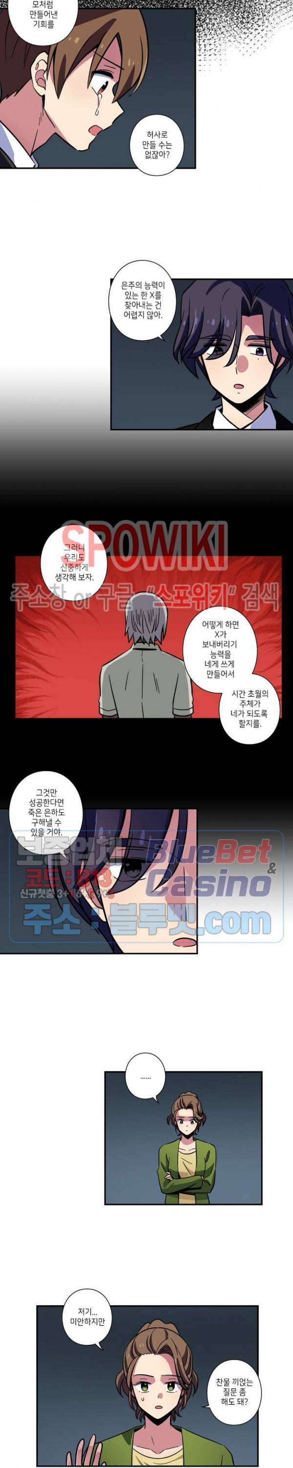 왓치가이 68화 5