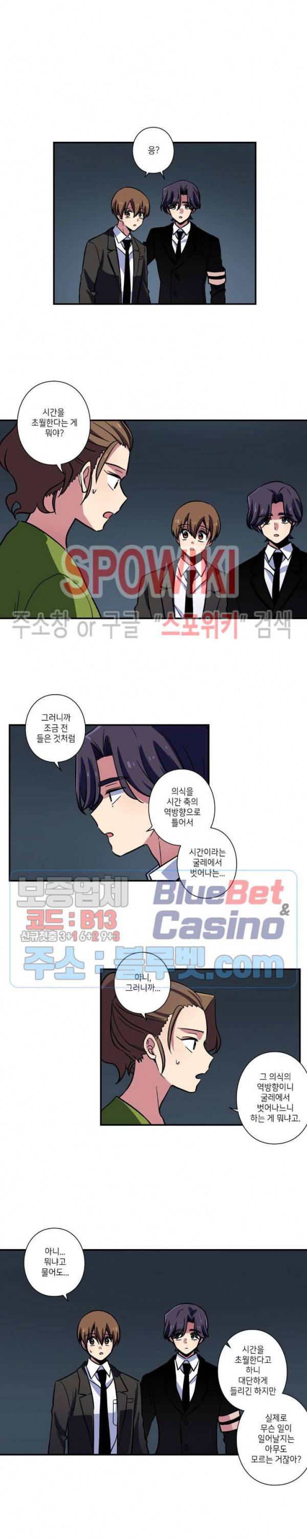 왓치가이 68화 6