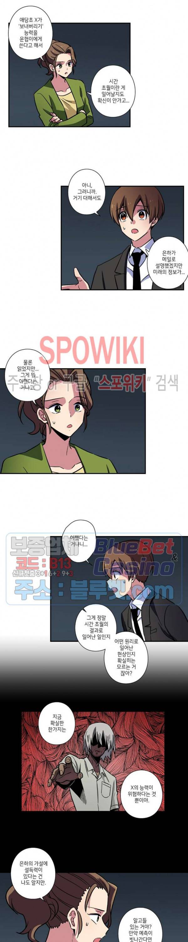 왓치가이 68화 7
