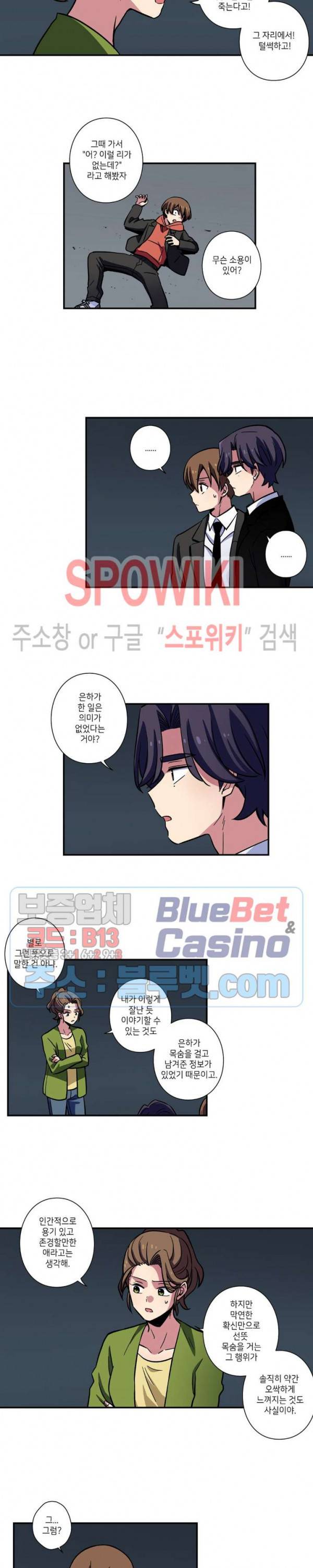 왓치가이 68화 8