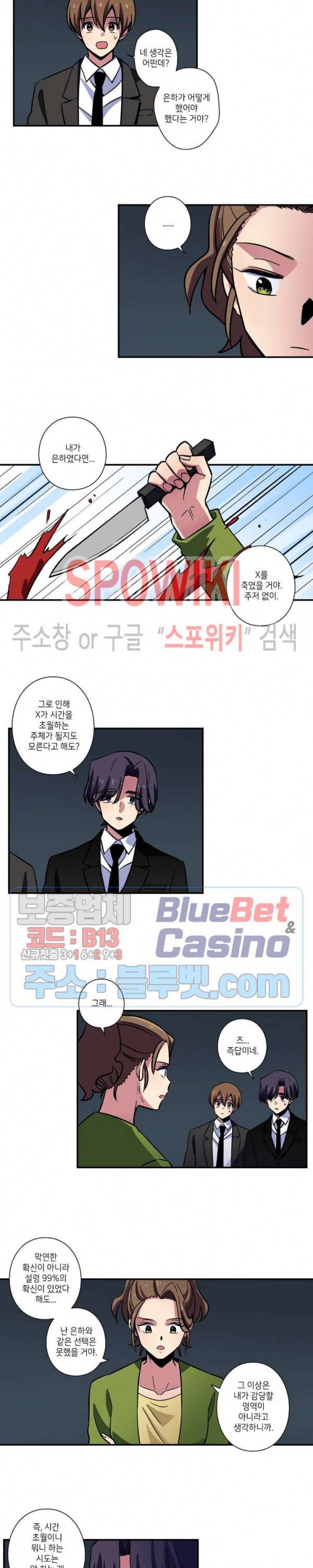왓치가이 68화 9