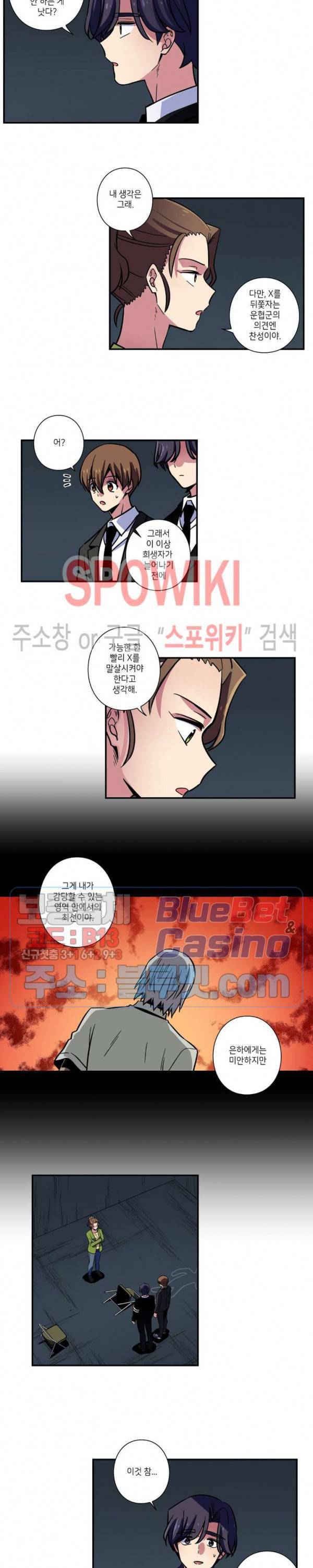 왓치가이 68화 10
