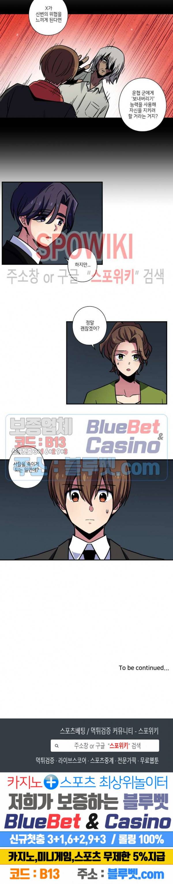 왓치가이 68화 12