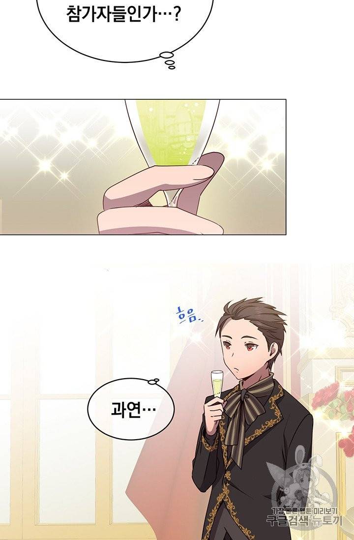 만렙 영웅님께서 귀환하신다! 14화 4