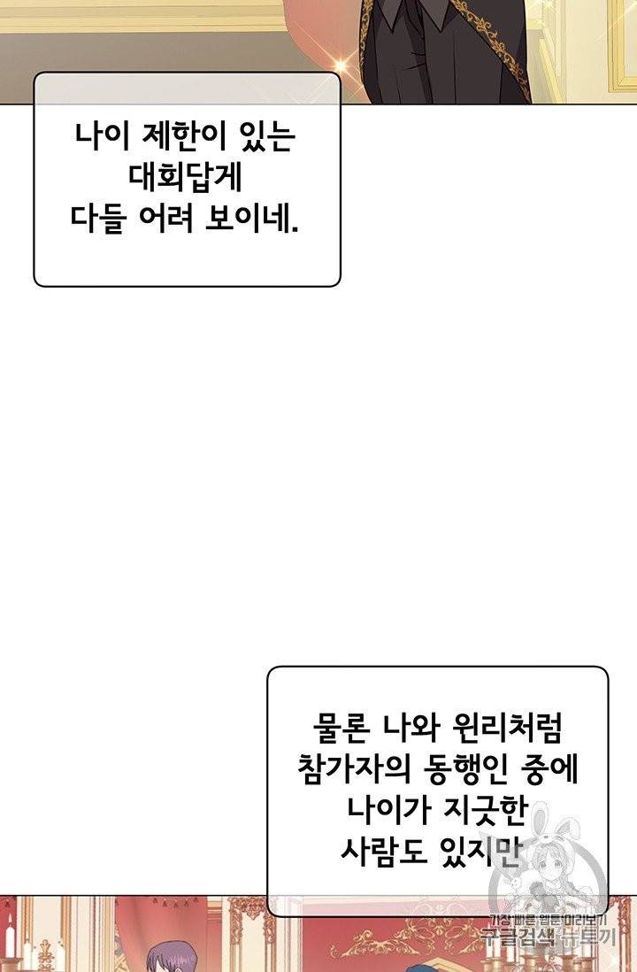 만렙 영웅님께서 귀환하신다! 14화 5