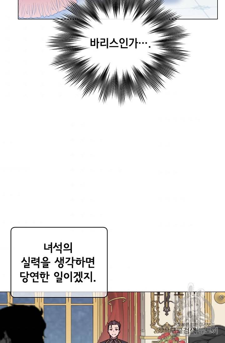 만렙 영웅님께서 귀환하신다! 14화 9