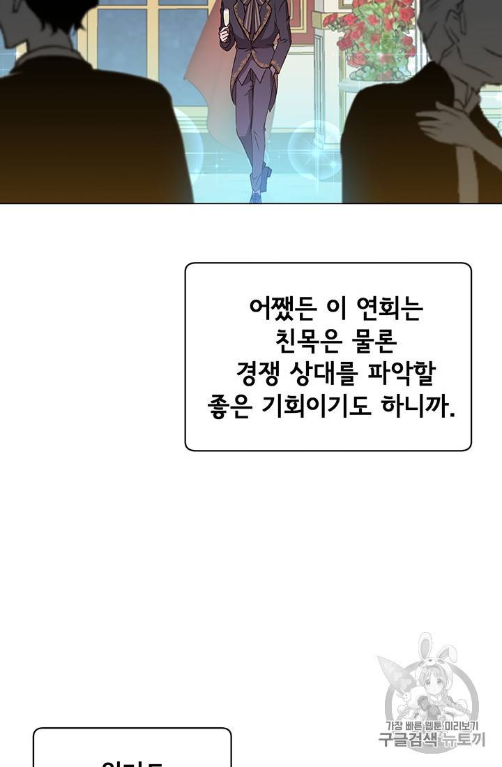 만렙 영웅님께서 귀환하신다! 14화 10