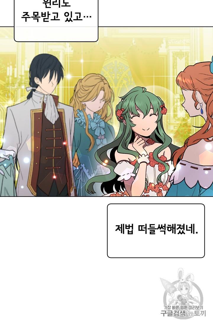 만렙 영웅님께서 귀환하신다! 14화 11