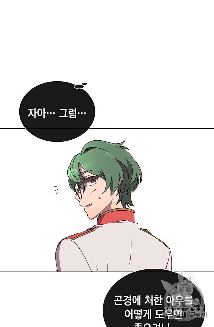 만렙 영웅님께서 귀환하신다! 14화 12