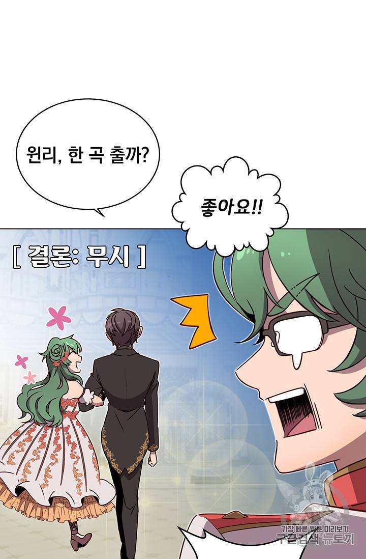 만렙 영웅님께서 귀환하신다! 14화 14