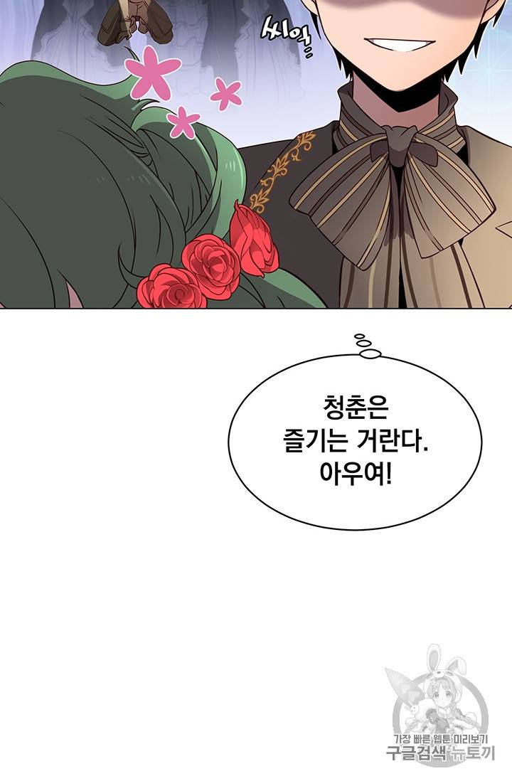만렙 영웅님께서 귀환하신다! 14화 16