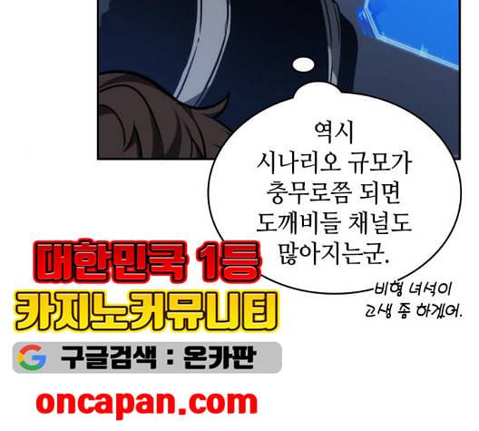 전지적 독자 시점 27화 9