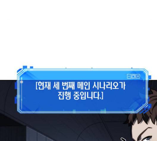 전지적 독자 시점 27화 10