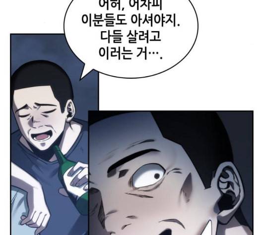 전지적 독자 시점 27화 23