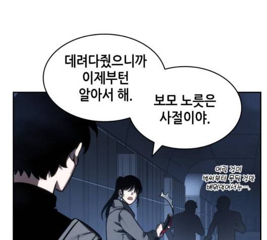 전지적 독자 시점 27화 28