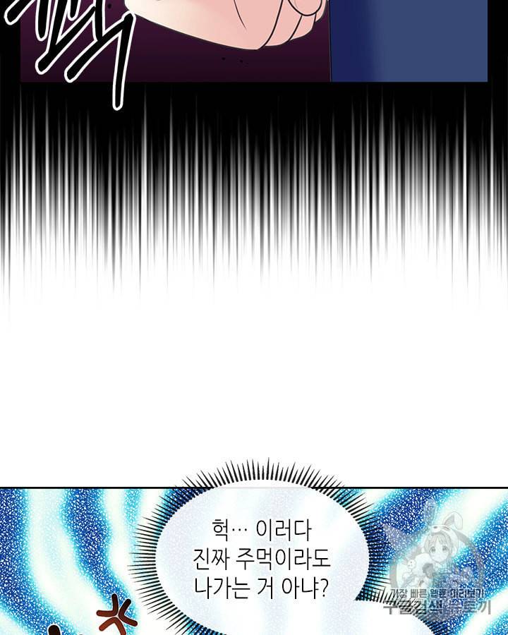 날것 공작가의 하녀로 빙의했습니다 71화 4