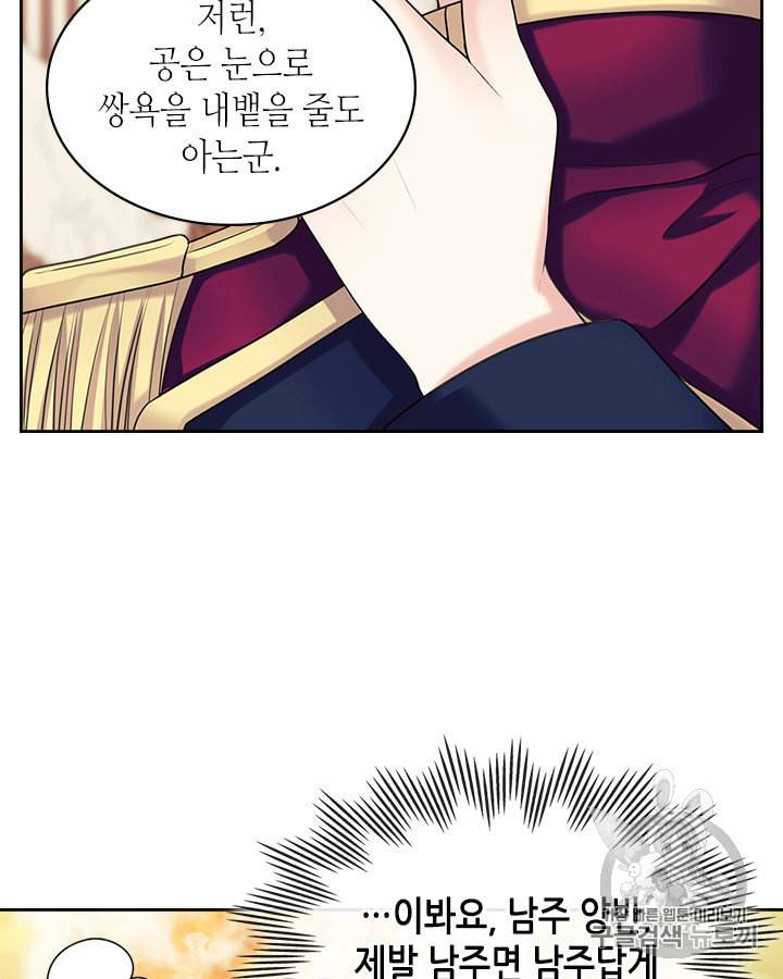 날것 공작가의 하녀로 빙의했습니다 71화 7