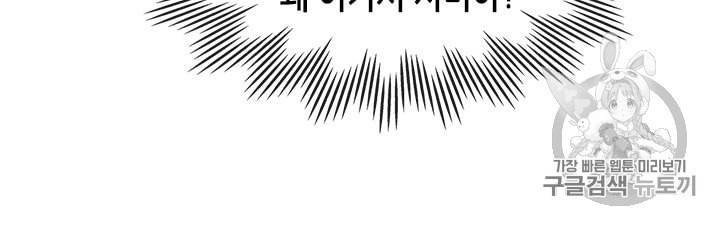 날것 공작가의 하녀로 빙의했습니다 71화 9