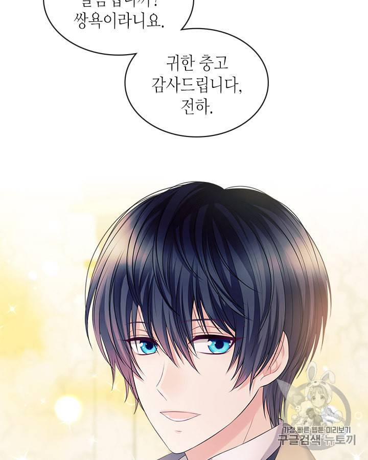 날것 공작가의 하녀로 빙의했습니다 71화 12