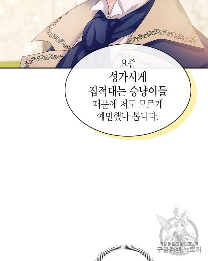 날것 공작가의 하녀로 빙의했습니다 71화 13