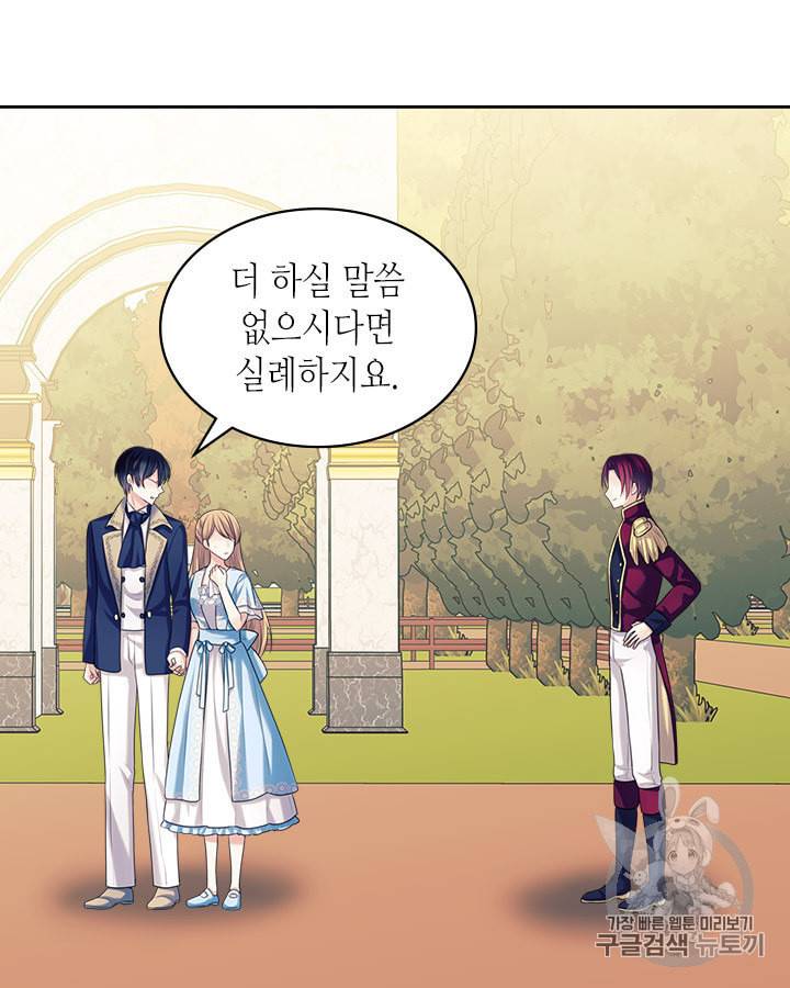 날것 공작가의 하녀로 빙의했습니다 71화 16