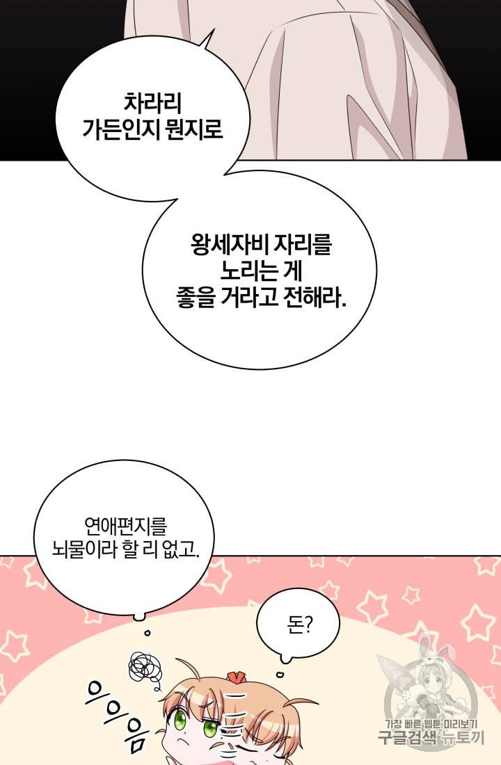 왕세자비 오디션 33화 4