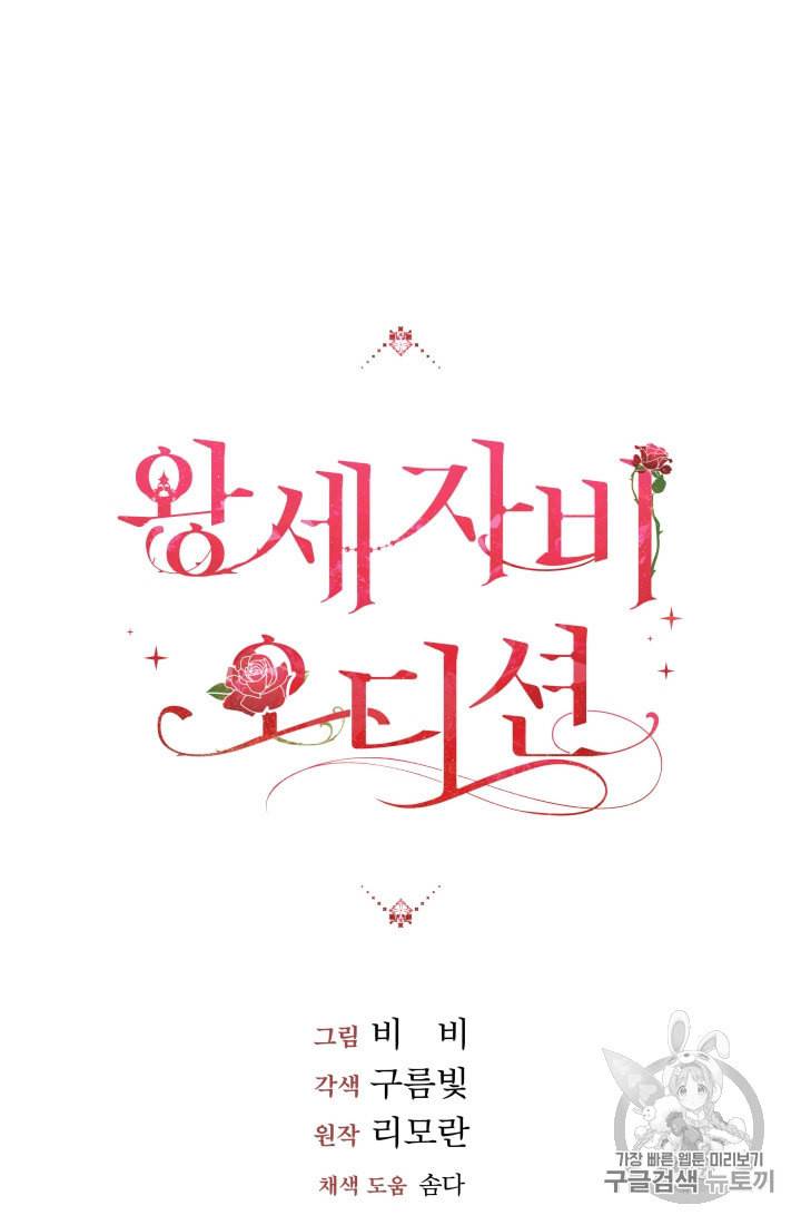 왕세자비 오디션 33화 8