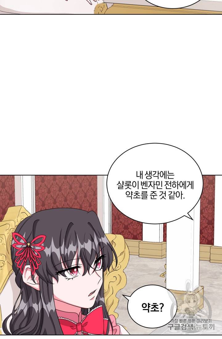 왕세자비 오디션 33화 12