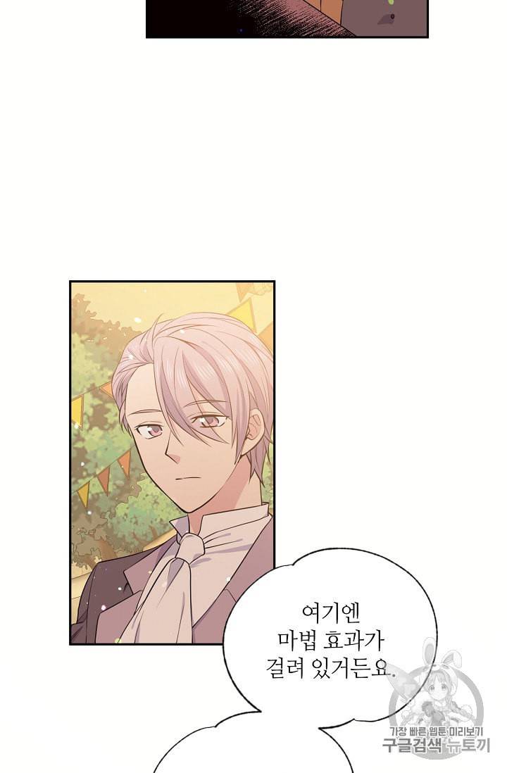 목표는 금수저로 무병장수하기입니다 23화 3