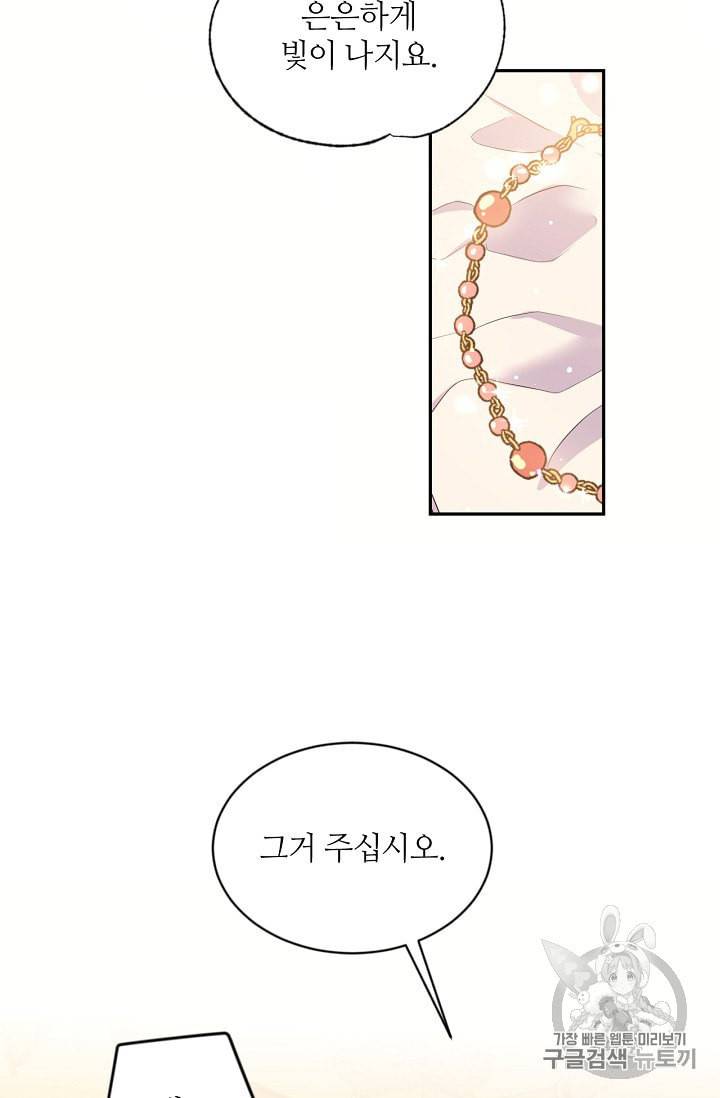 목표는 금수저로 무병장수하기입니다 23화 4