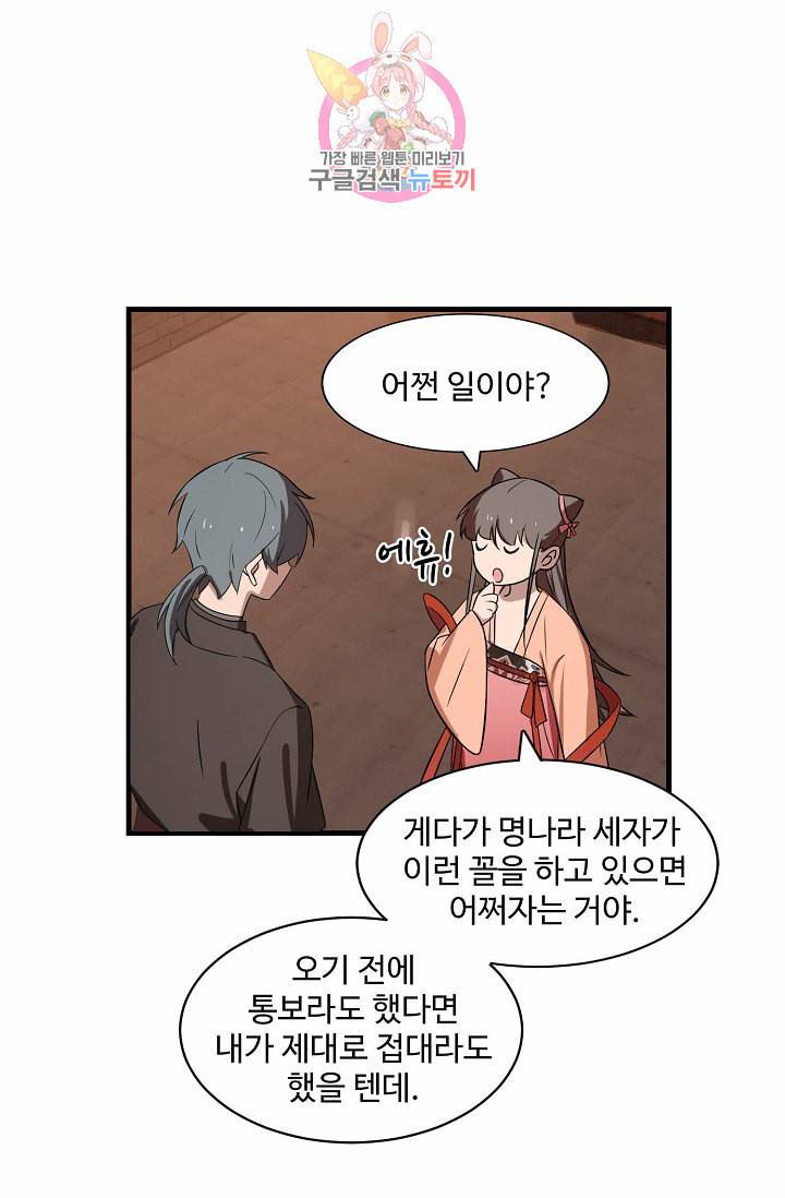 독보다 강한 꽃 63화 3