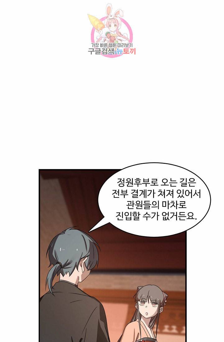 독보다 강한 꽃 63화 5