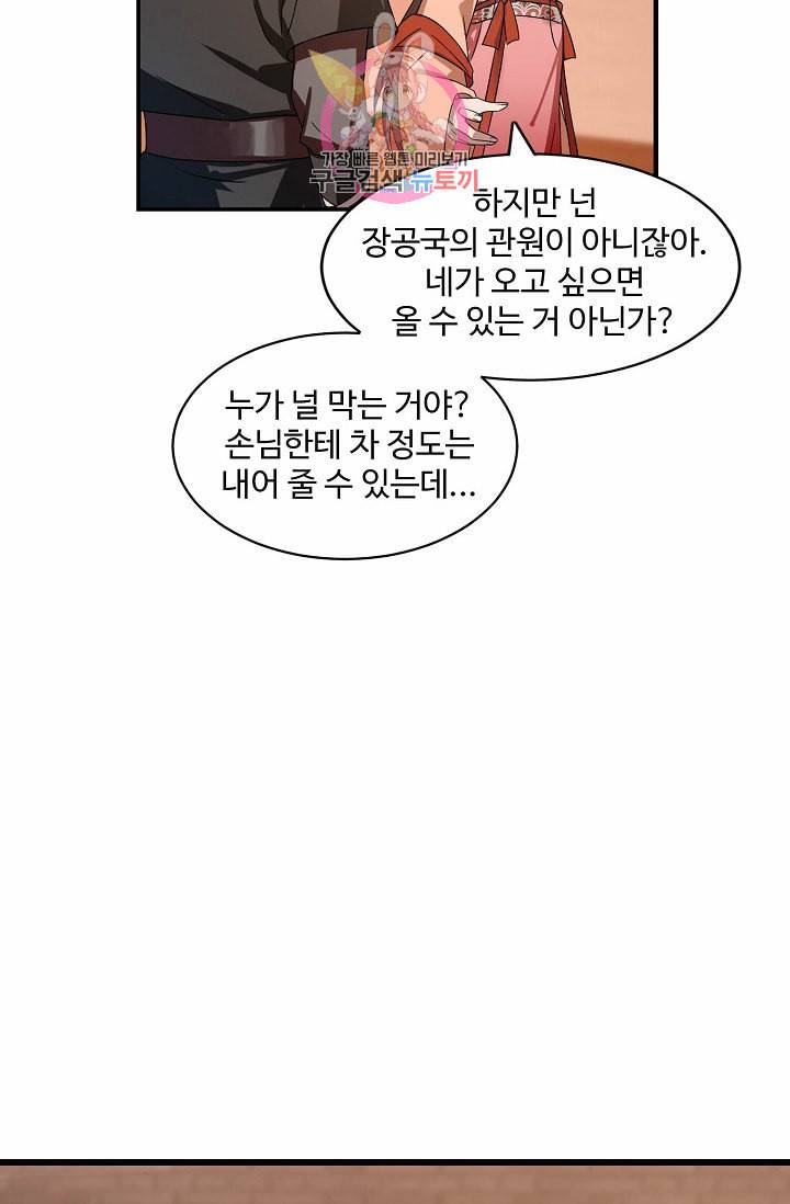 독보다 강한 꽃 63화 6