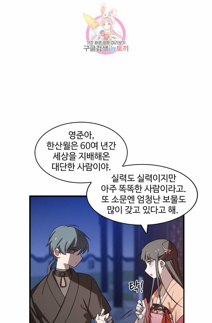 독보다 강한 꽃 63화 11