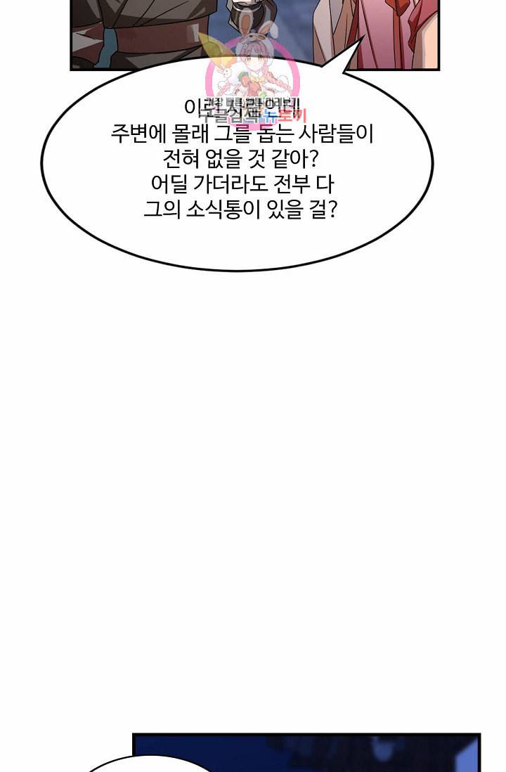 독보다 강한 꽃 63화 12