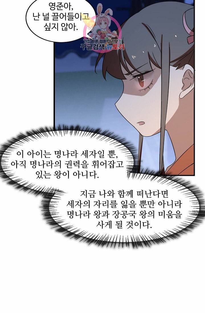 독보다 강한 꽃 63화 13