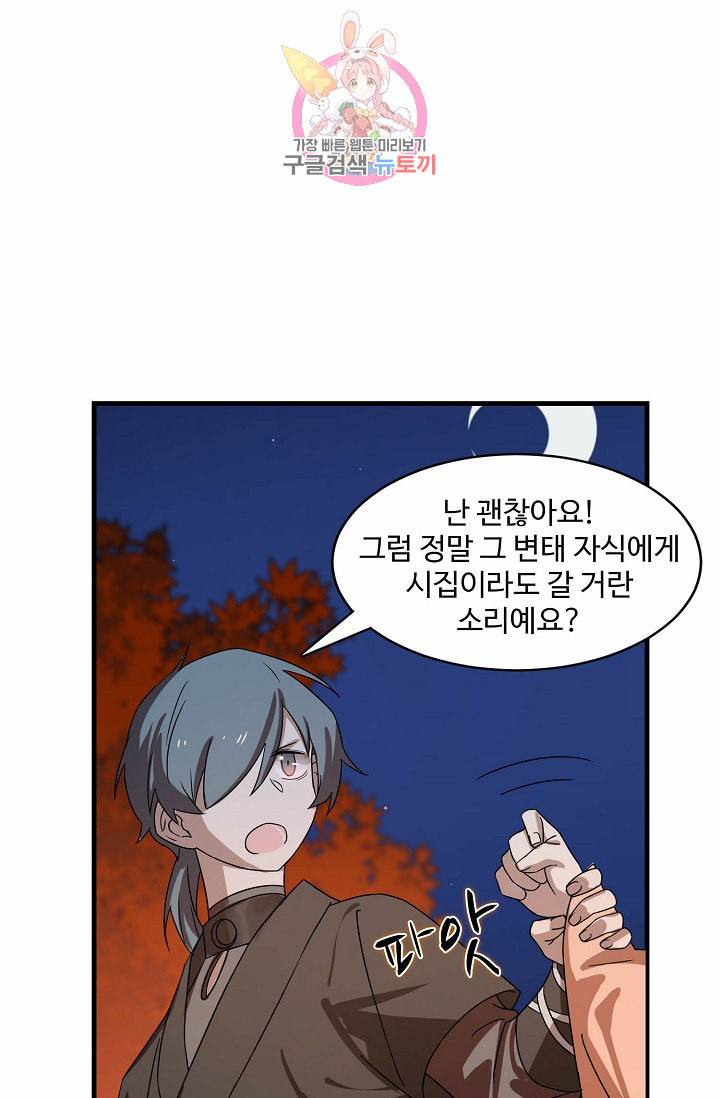 독보다 강한 꽃 63화 14