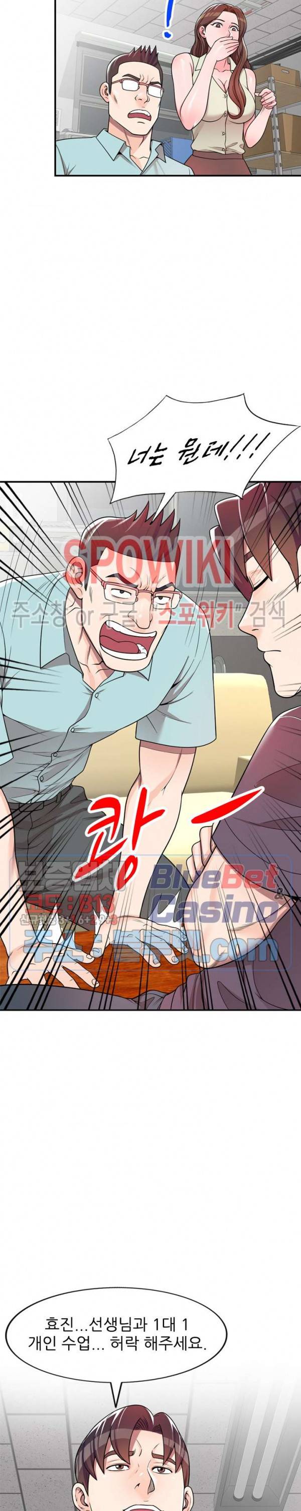 개인교사 5화 2