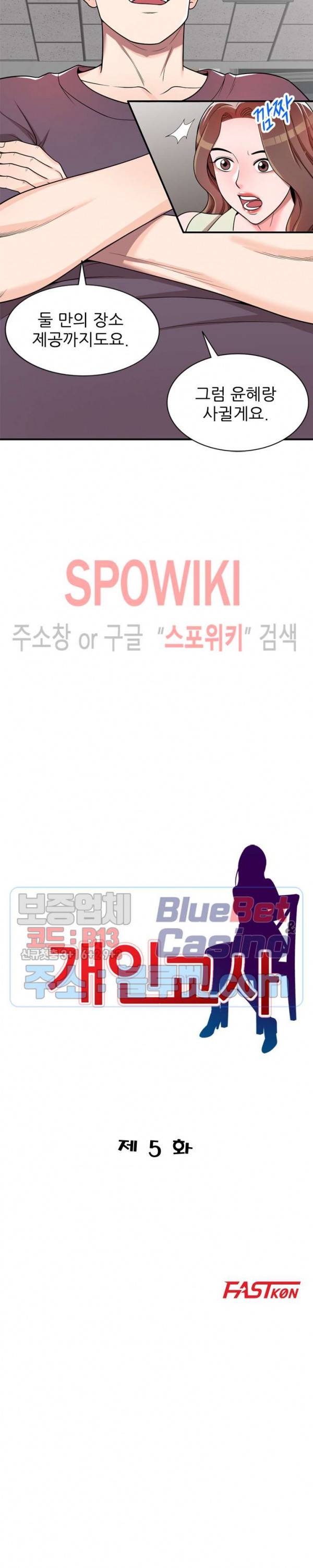 개인교사 5화 3