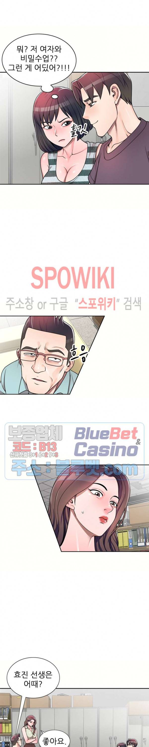 개인교사 5화 4