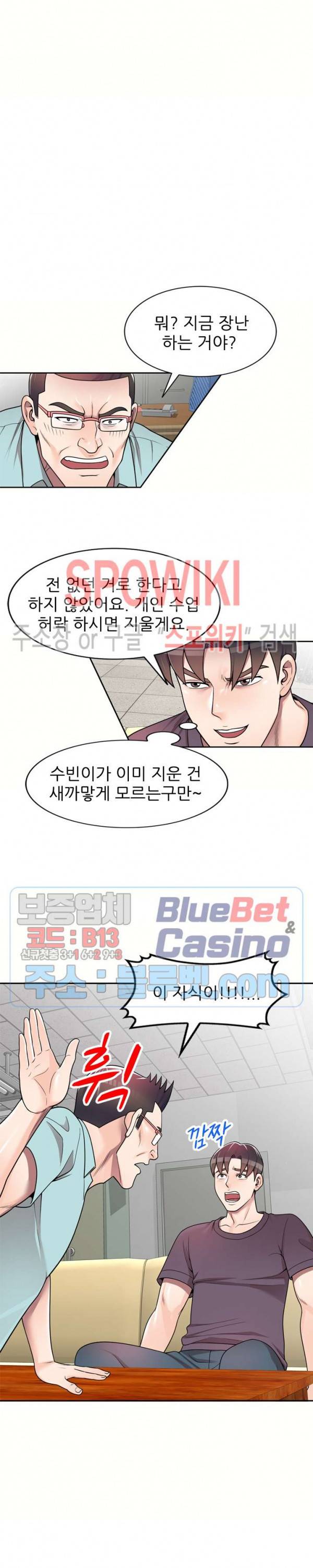 개인교사 5화 8