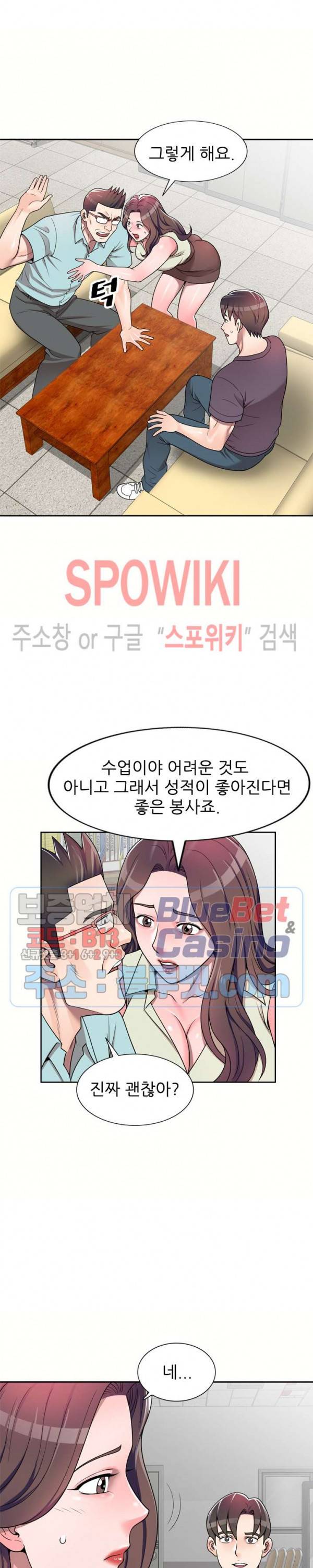 개인교사 5화 9