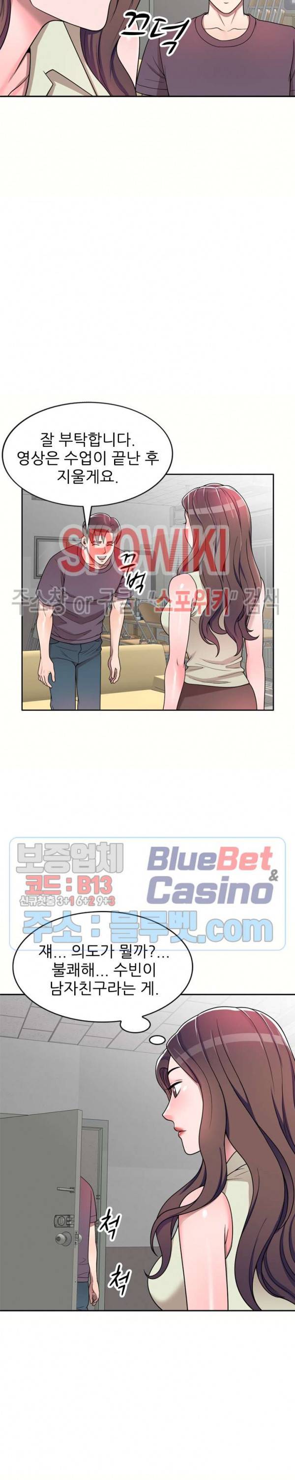 개인교사 5화 10