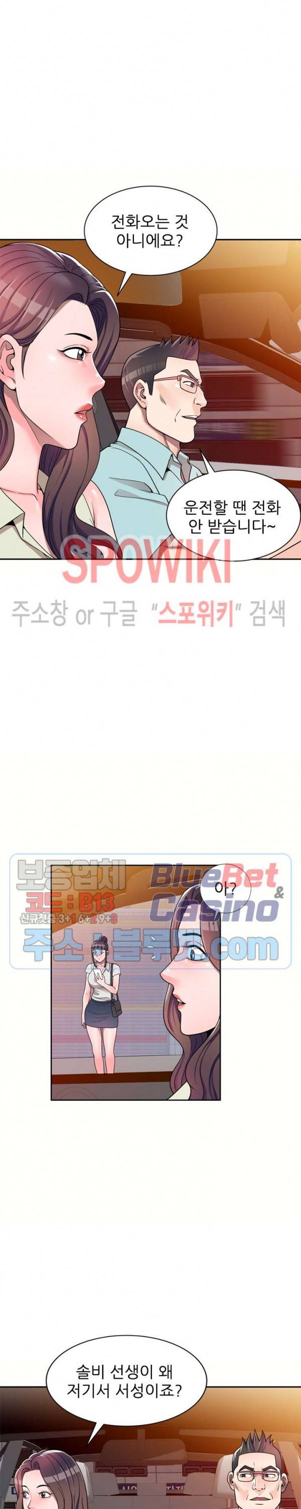 개인교사 5화 13