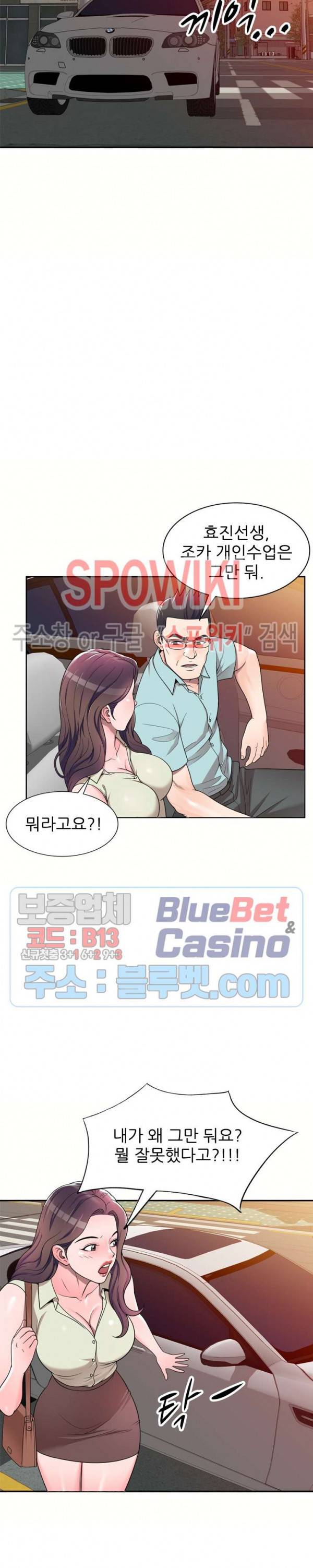 개인교사 5화 16