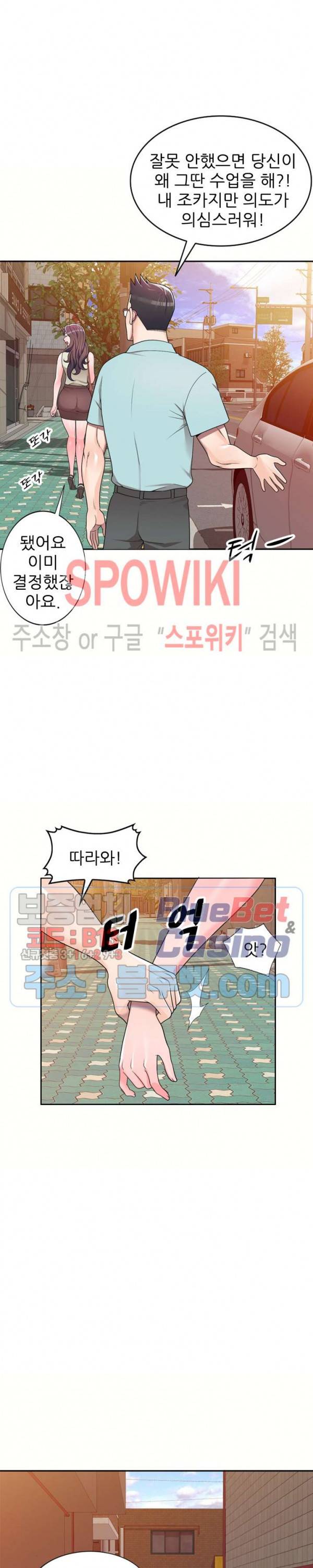 개인교사 5화 17